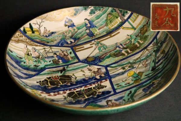 九谷庄三 色絵 人物風景図 大皿 直径38.3cm◇丸皿/飾皿/在銘/陶磁器
