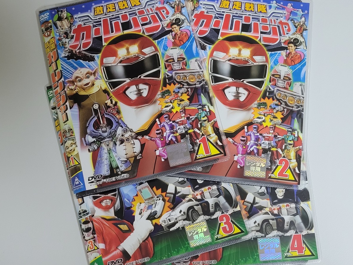激走戦隊カーレンジャー : .: 「激走 2，3，4巻 東映ビデオ