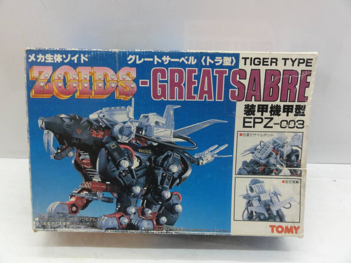 S211 ZOIDS ゾイド ゼネバス帝国 グレートサーベル トラ型 EPZ-003