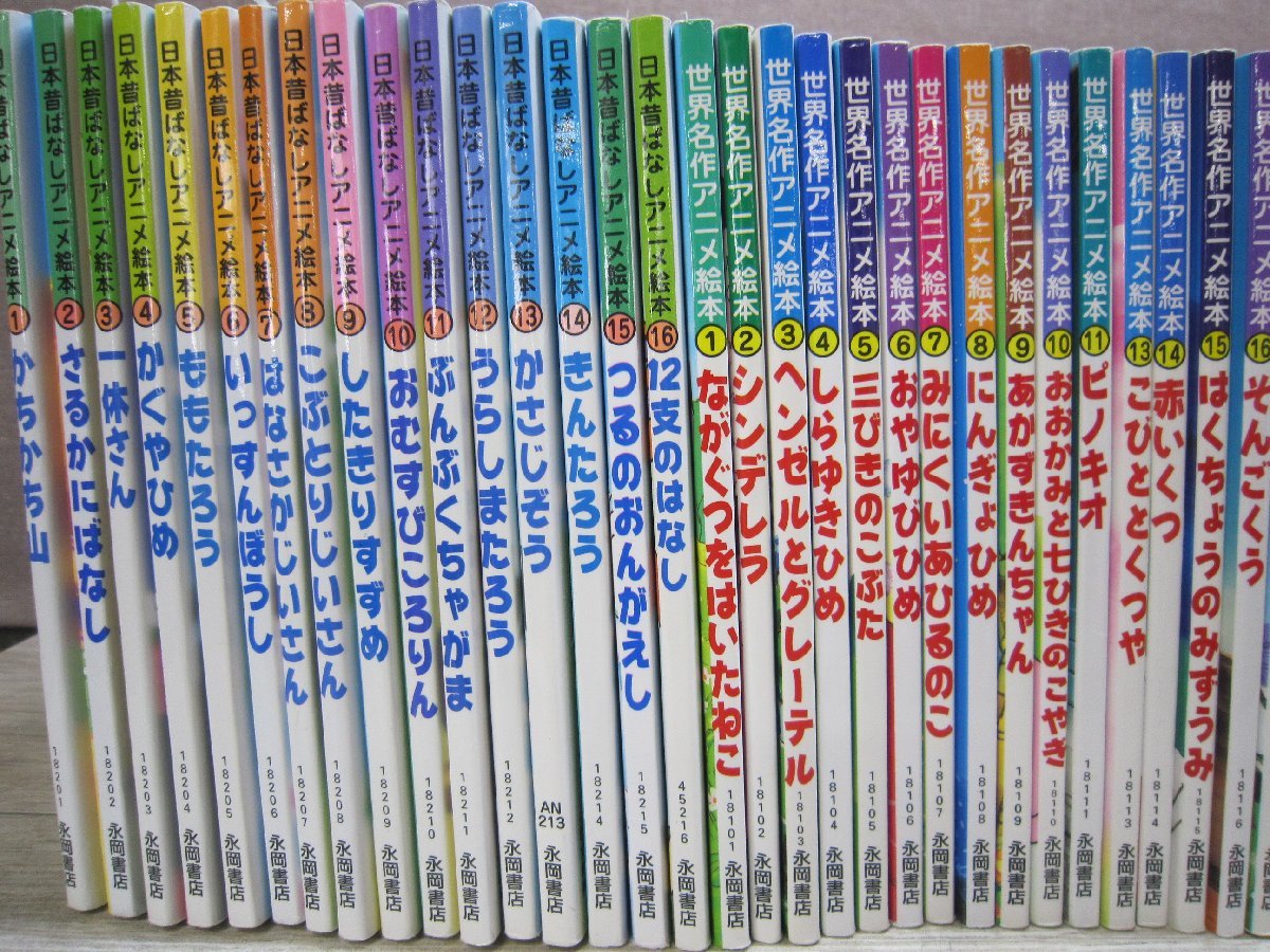 絵本】《まとめて80点セット》日本昔ばなしアニメ絵本/世界名作アニメ絵本/
