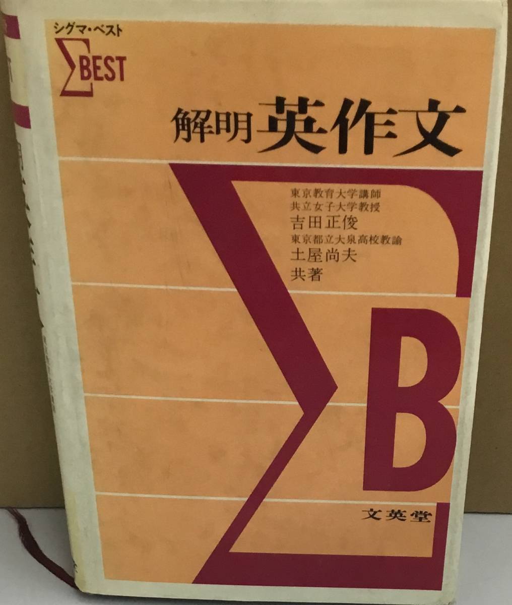 TX25-082 SEG出版 数学 思考回路を磨く微分・積分問題集 1994 米谷達也
