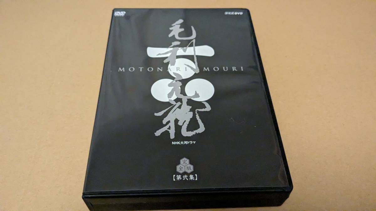 大河ドラマ 毛利元就 完全版 第弐集 DVD-BOX 全6枚セット 日本 テレビ