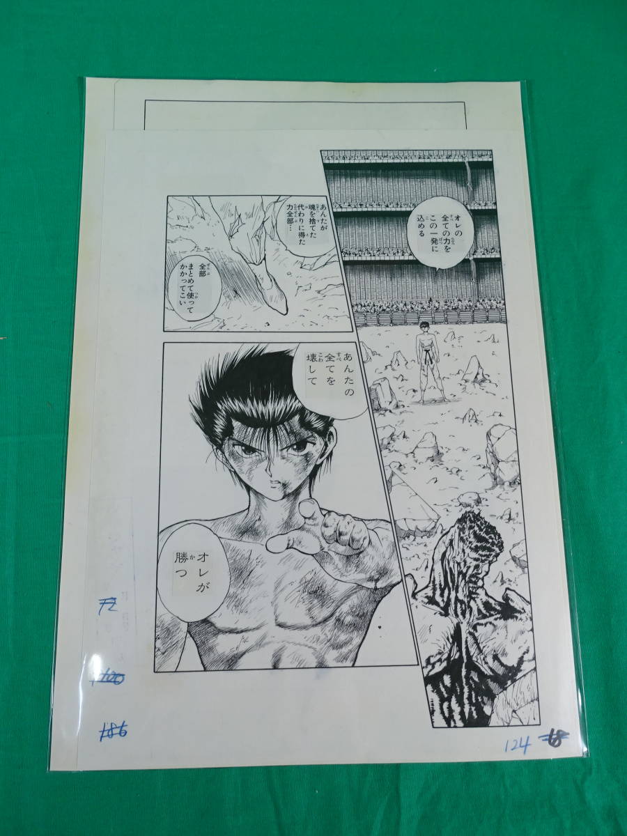 15/Φ024☆幽☆遊☆白書 複製原稿2枚セット☆冨樫義博展 -PUZZLE-☆幽遊 