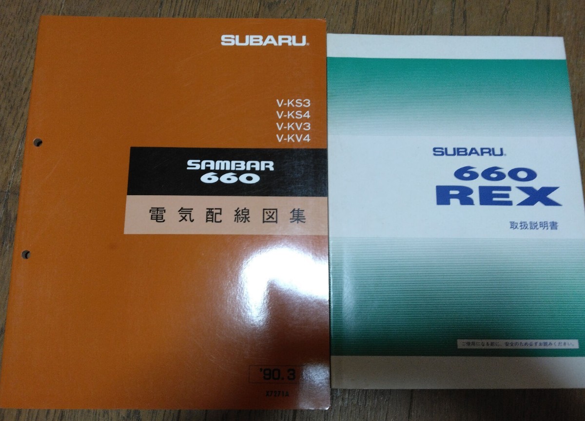 スバル サンバー 整備解説書 上下巻 2026年最新Yahoo!オークション