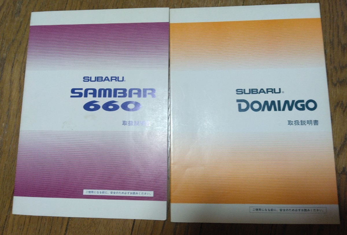 スバル サンバー 整備解説書 上下巻 2026年最新Yahoo!オークション