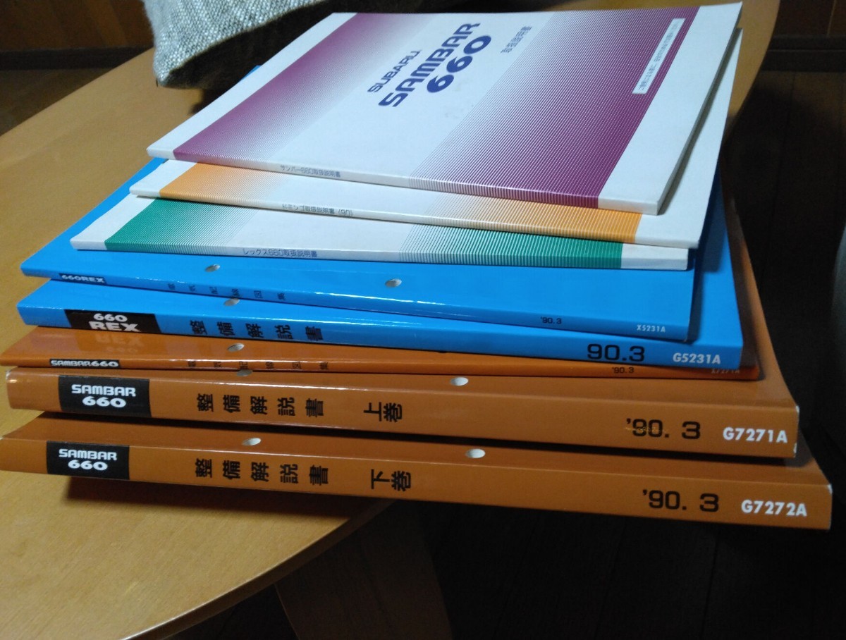 スバル サンバー 整備解説書 上下巻 2026年最新Yahoo!オークション