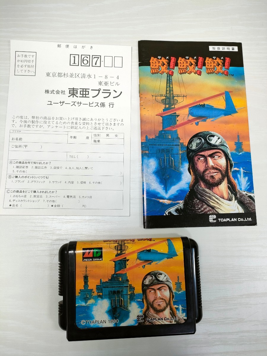メガドライブ Jr Ecco MD【 鮫！鮫！鮫！ サメ】箱 ハガキ？ 取扱説明書 ソフト付き『セガ メガドライブ』 東亜プラン