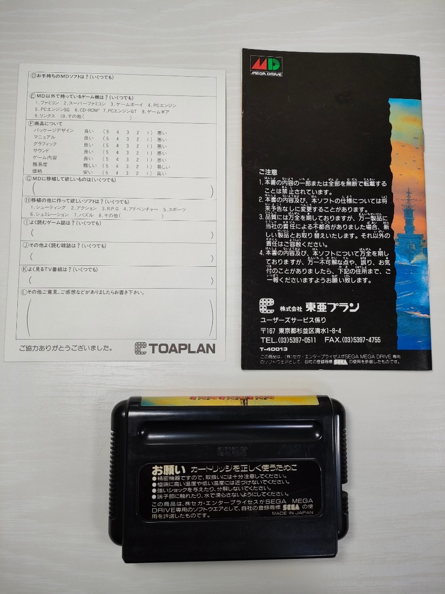 メガドライブ Jr Ecco MD【 鮫！鮫！鮫！ サメ】箱 ハガキ？ 取扱説明書 ソフト付き『セガ メガドライブ』 東亜プラン