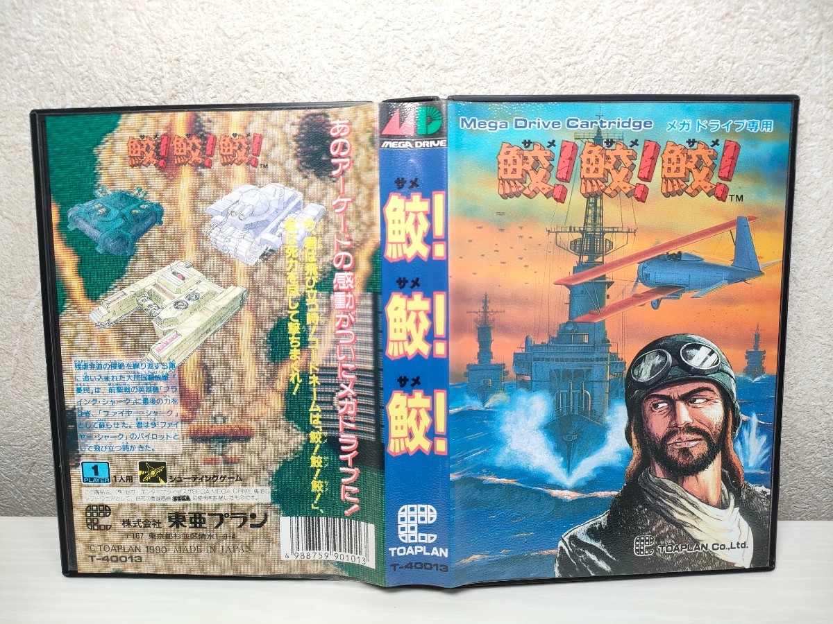 メガドライブ Jr Ecco MD【 鮫！鮫！鮫！ サメ】箱 ハガキ？ 取扱説明書 ソフト付き『セガ メガドライブ』 東亜プラン