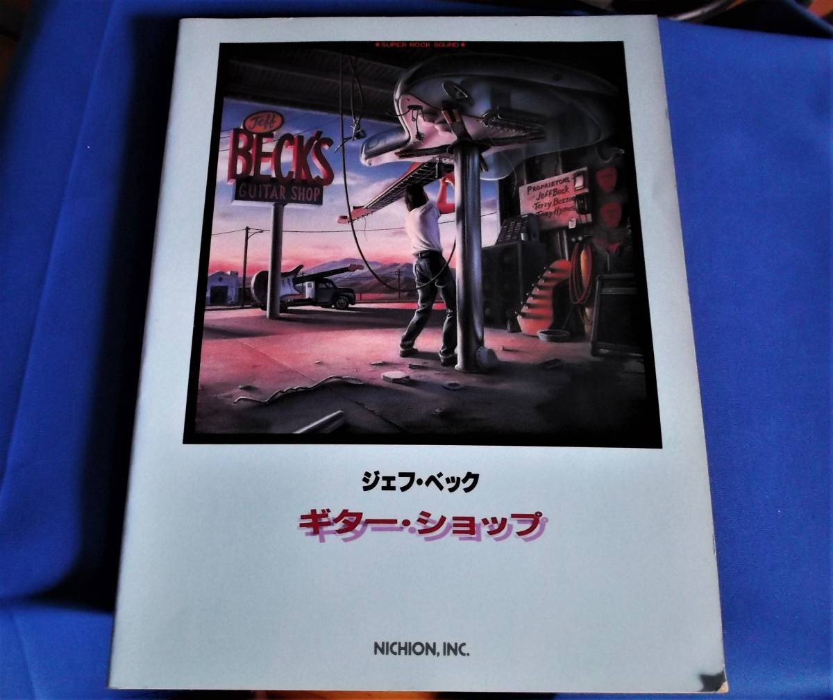 入手困難！バンドスコア　ジェフ・ベック　Jeff Beck　「ギター・ショップ」