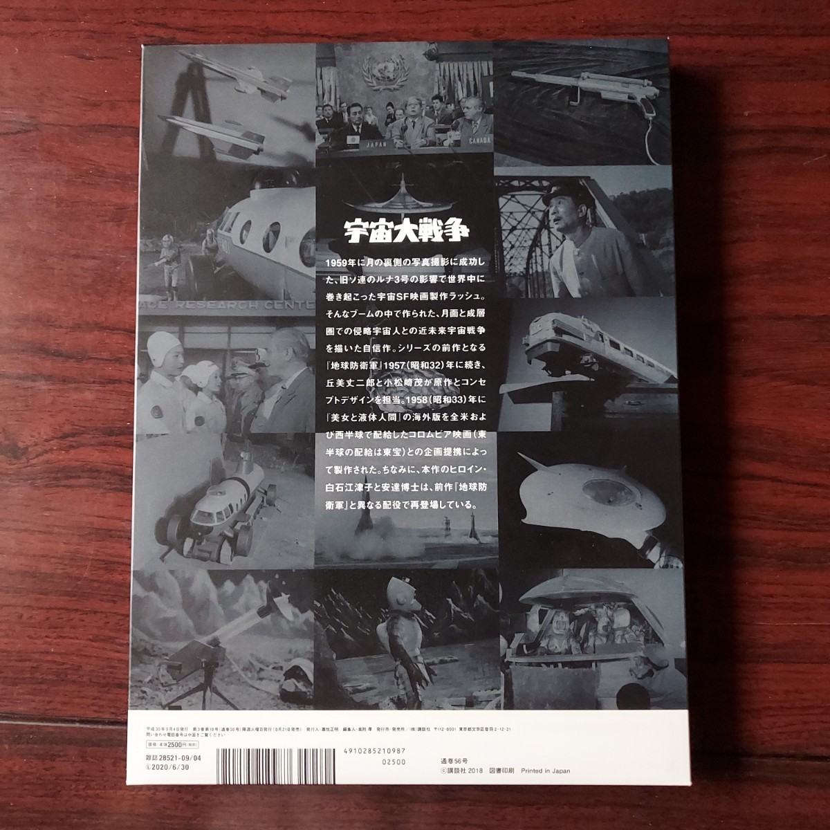 低価，HOT】 宇宙大戦争 56☆DVD付録完品☆ゴジラ全映画