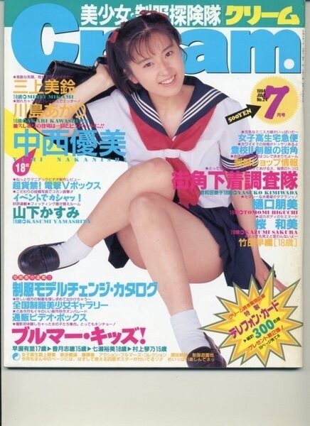 1994年〜1997年　全48冊セット クリーム雑誌 Cream Cream(クリーム) 雑誌・資料集 ホビーサーチ - (雑誌) 2024年8月号[DVD付] その他