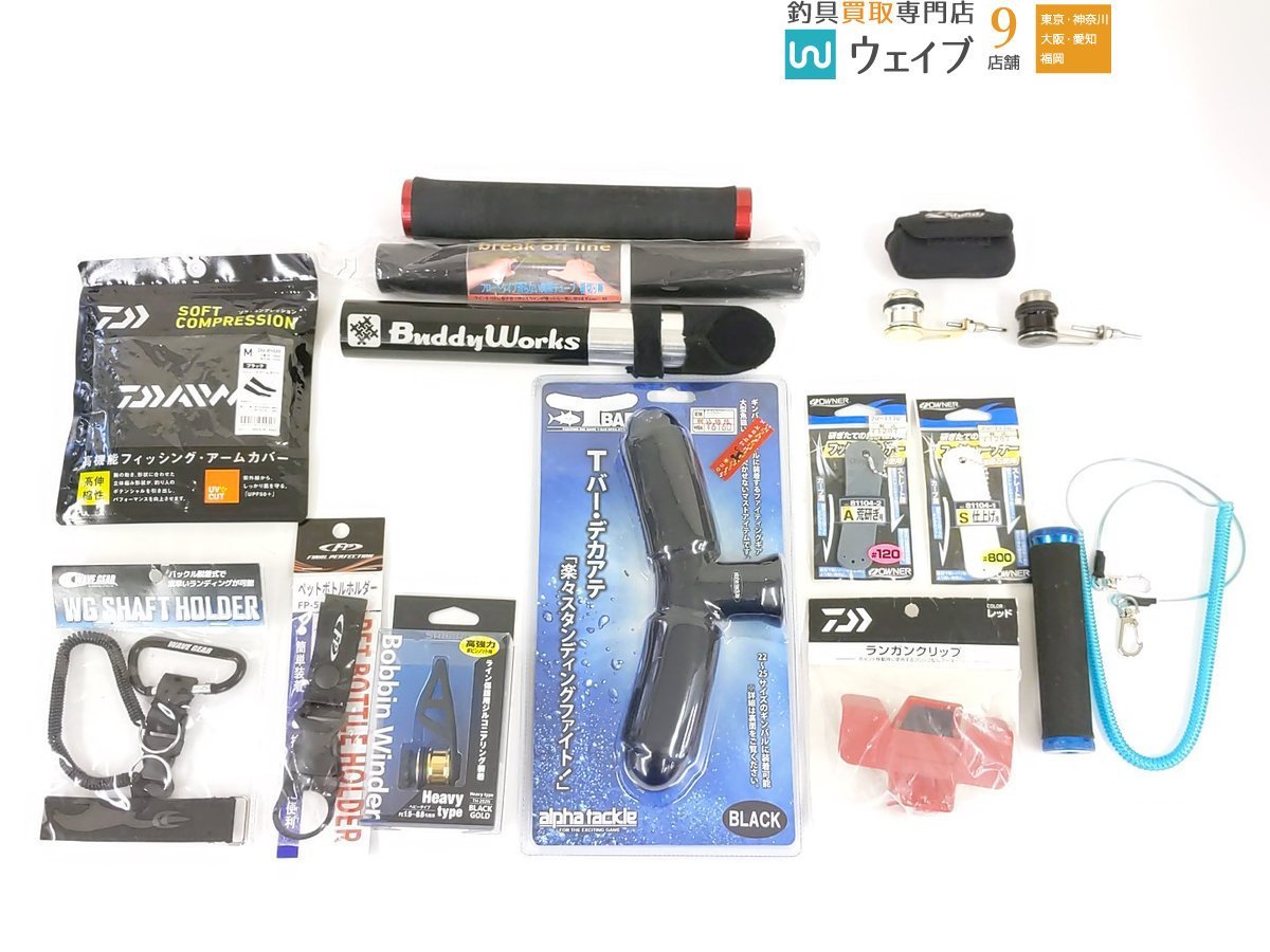 アルファタックル Tバー デカアテ、シマノ ボビンワインダー 他 ラインブレイカー ボビンノッター など 14点 中古＆未使用
