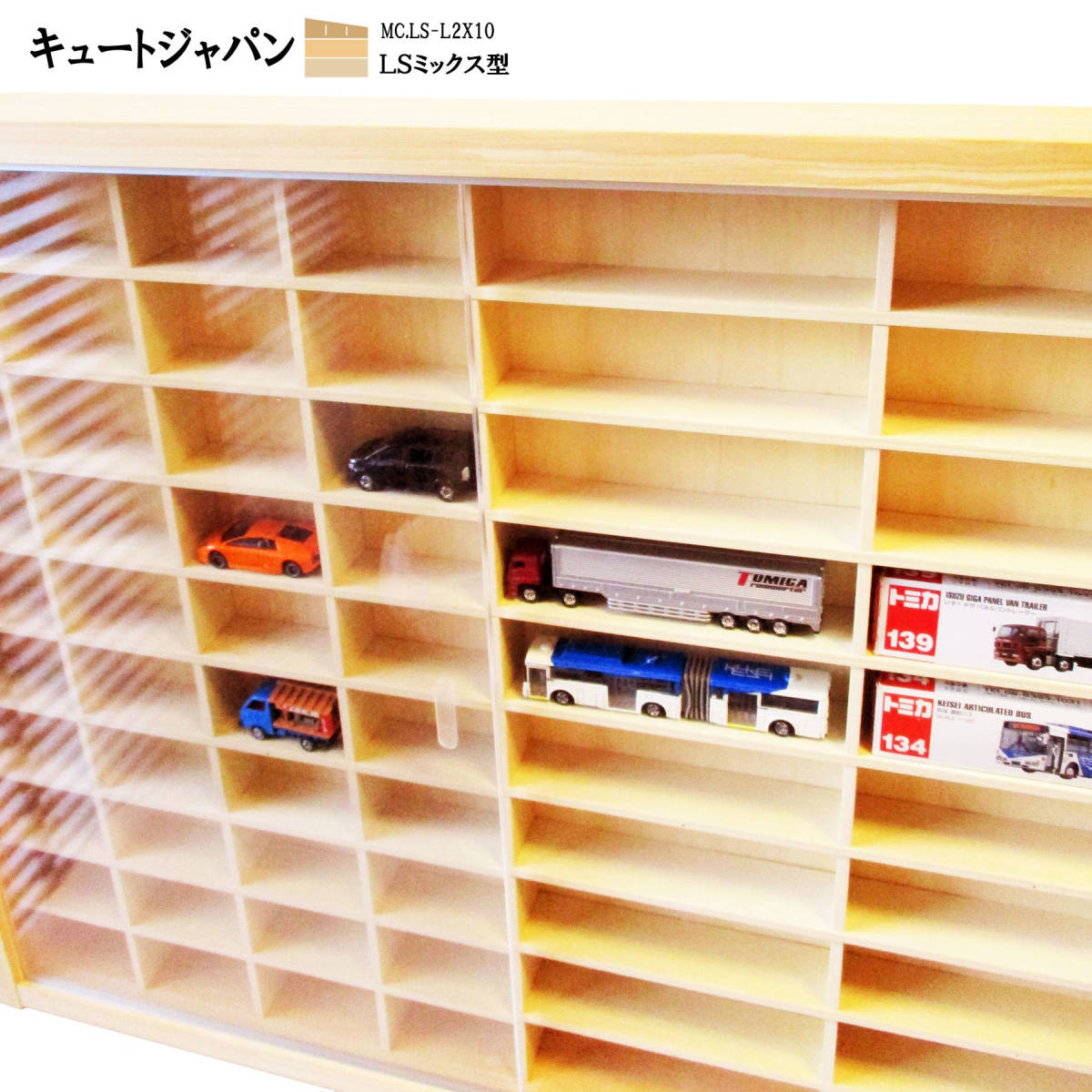 ミニカー 40台・ロングサイズ20台収納 アクリル障子付 日本製