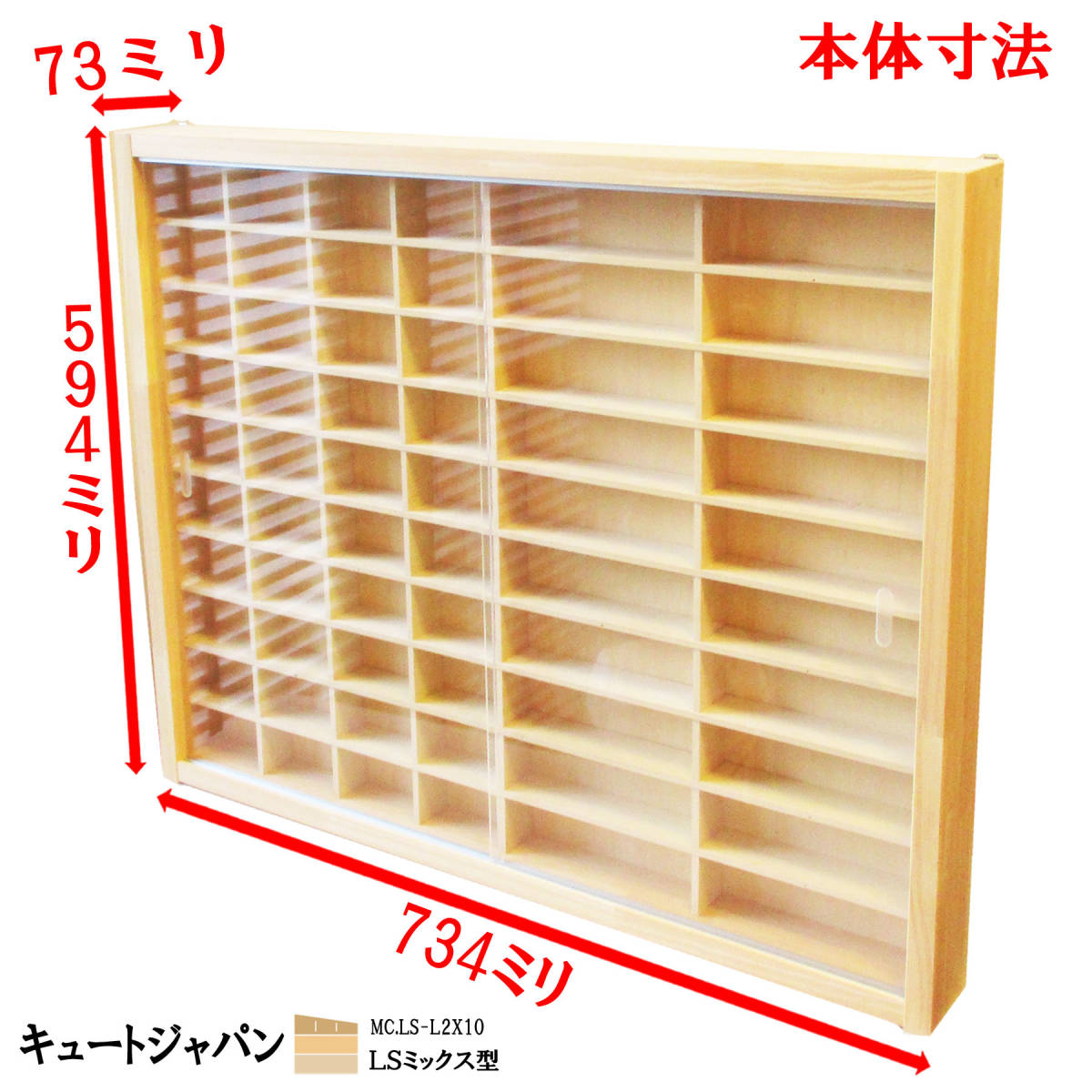 ミニカー 40台・ロングサイズ20台収納 アクリル障子付 日本製