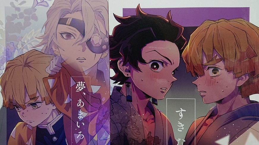 送料込み 同人誌 スパコミ 新刊セット 鬼滅の刃 宇善「 夢、あまいろ 」 炭善 「 すき なので 」 犬張子 / りんごレンジ