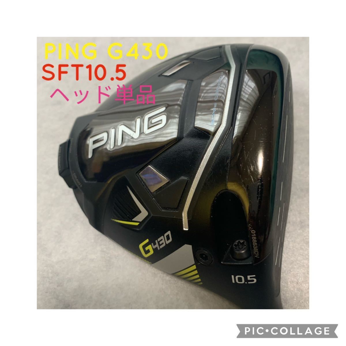 G430 PING ドライバー MAX ヘッド 10.5° ヘッド単品 カバー レンチ付