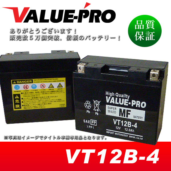 新品 充電済バッテリー VT12B-4 互換 GT12B-4 FT12B-4 YT12B-BS