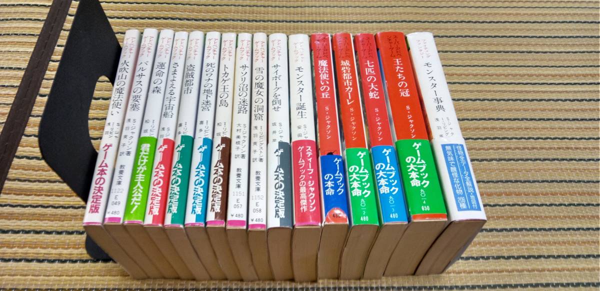 ゲームブック ファイティング・ファンタジー・シリーズ スーパー 