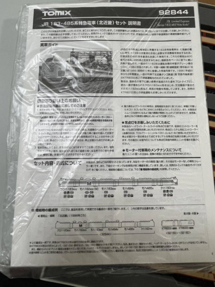 JR183・485系特急電車（北近畿）6両セット 92844 試走のみTOMIX