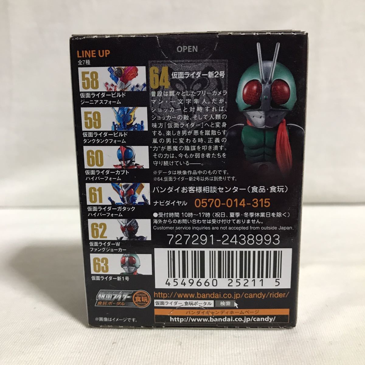 バンダイ コンバージ仮面ライダー #64 仮面ライダー新2号 未開封 46