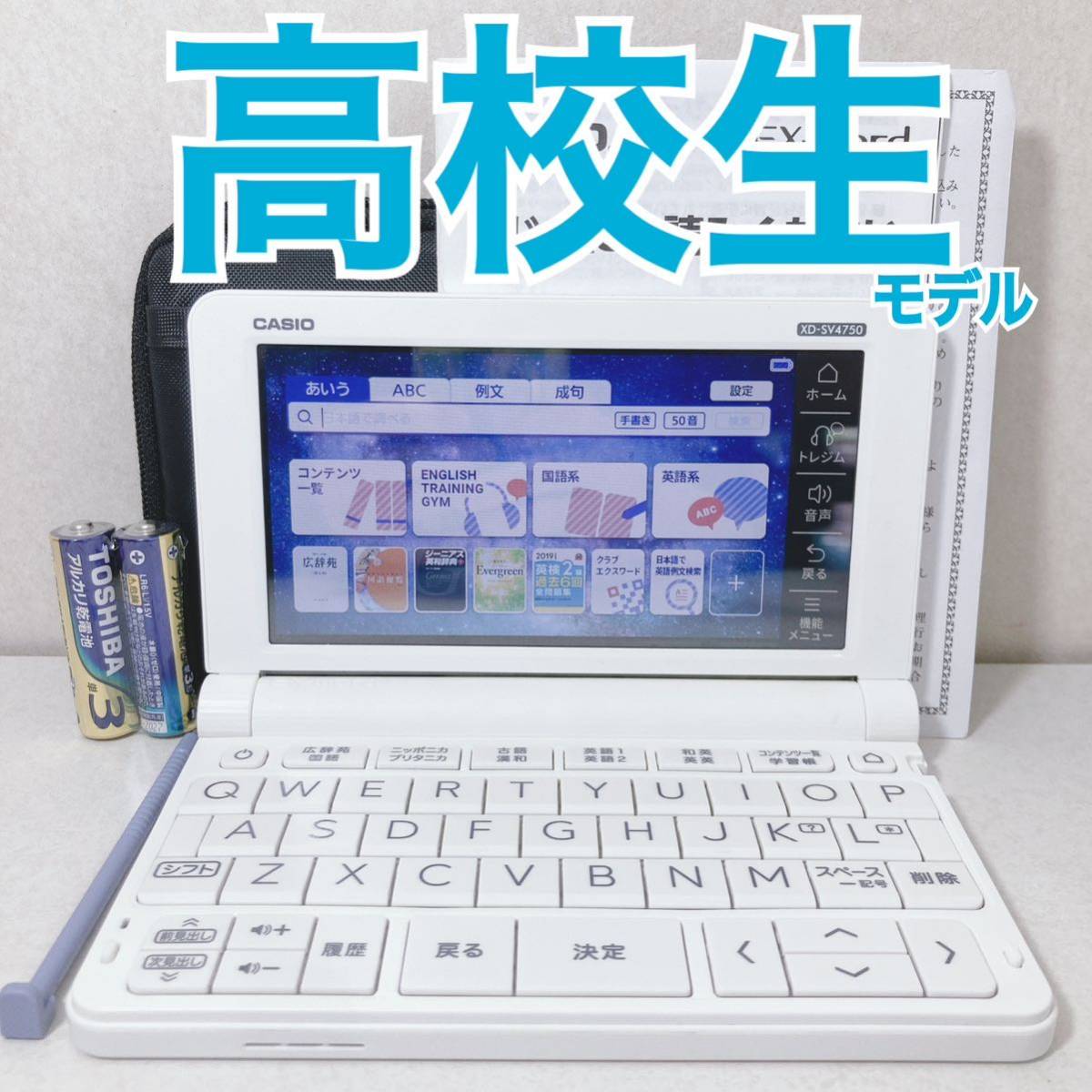 高校生モデル XD-SV4750 CASIO カシオ 電子辞書 エクスワード