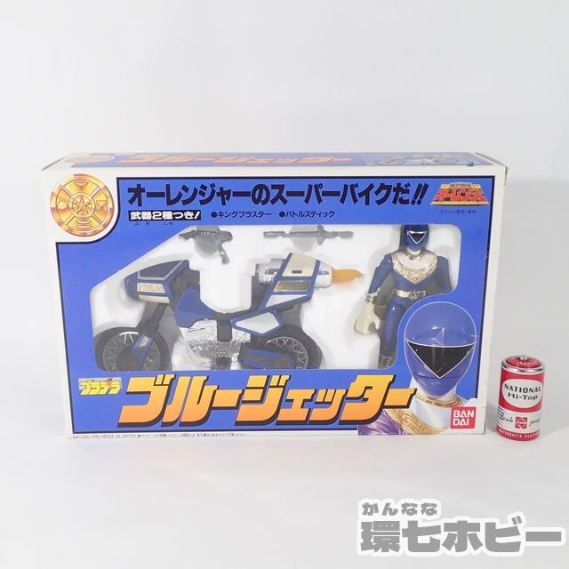 2UM25◇未使用 当時物 バンダイ 超力戦隊オーレンジャー ブルー 