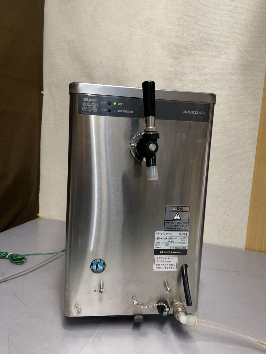 ホシザキ 生ビールディスペンサー DBF-40SB 業務用 厨房機器 ホシザキ