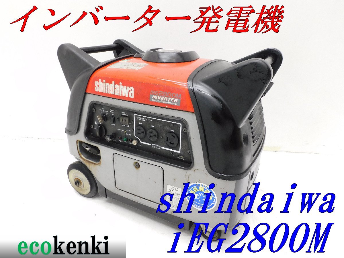 インバーター発電機 Yahoo!オークション 1000円スタート売切り ☆1000 