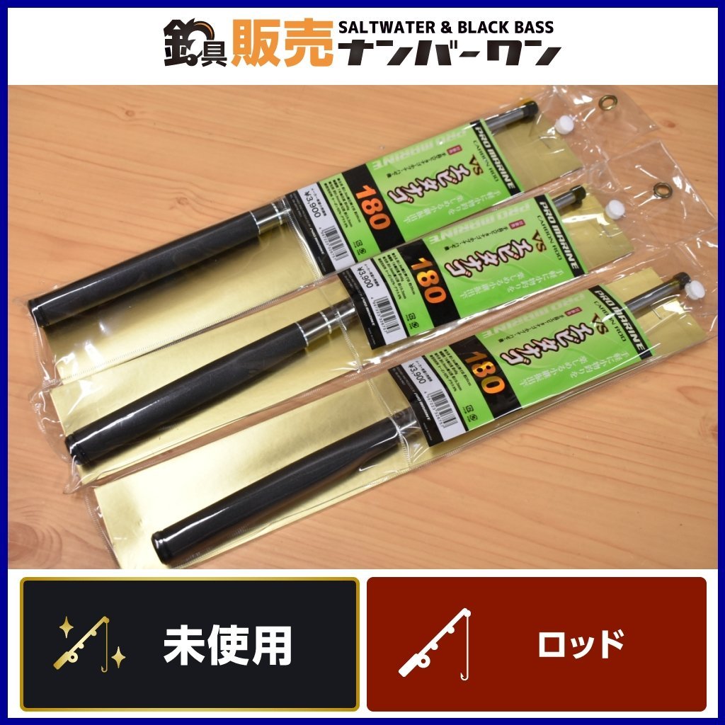 【1スタ☆未使用品】プロマリン VS エビタナゴ 180 3本セット 手長エビ タナゴ ハゼ 小フナ 川釣り 小物釣り 釣竿 小物竿 等に（KKR_O1）