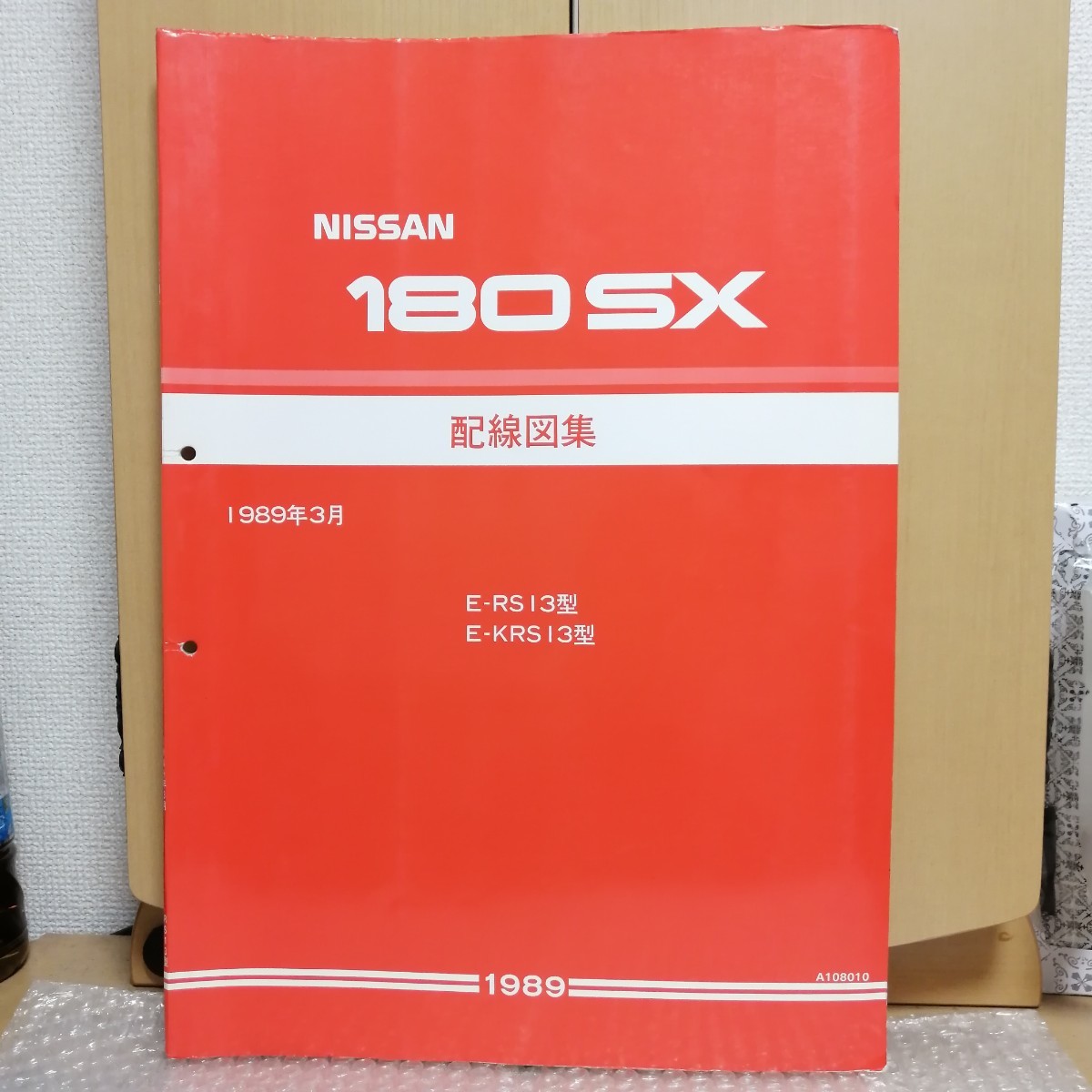 NISSAN ニッサン 180SX E-RS13型 E-KRS13型 配線図集 1989年3月 A3