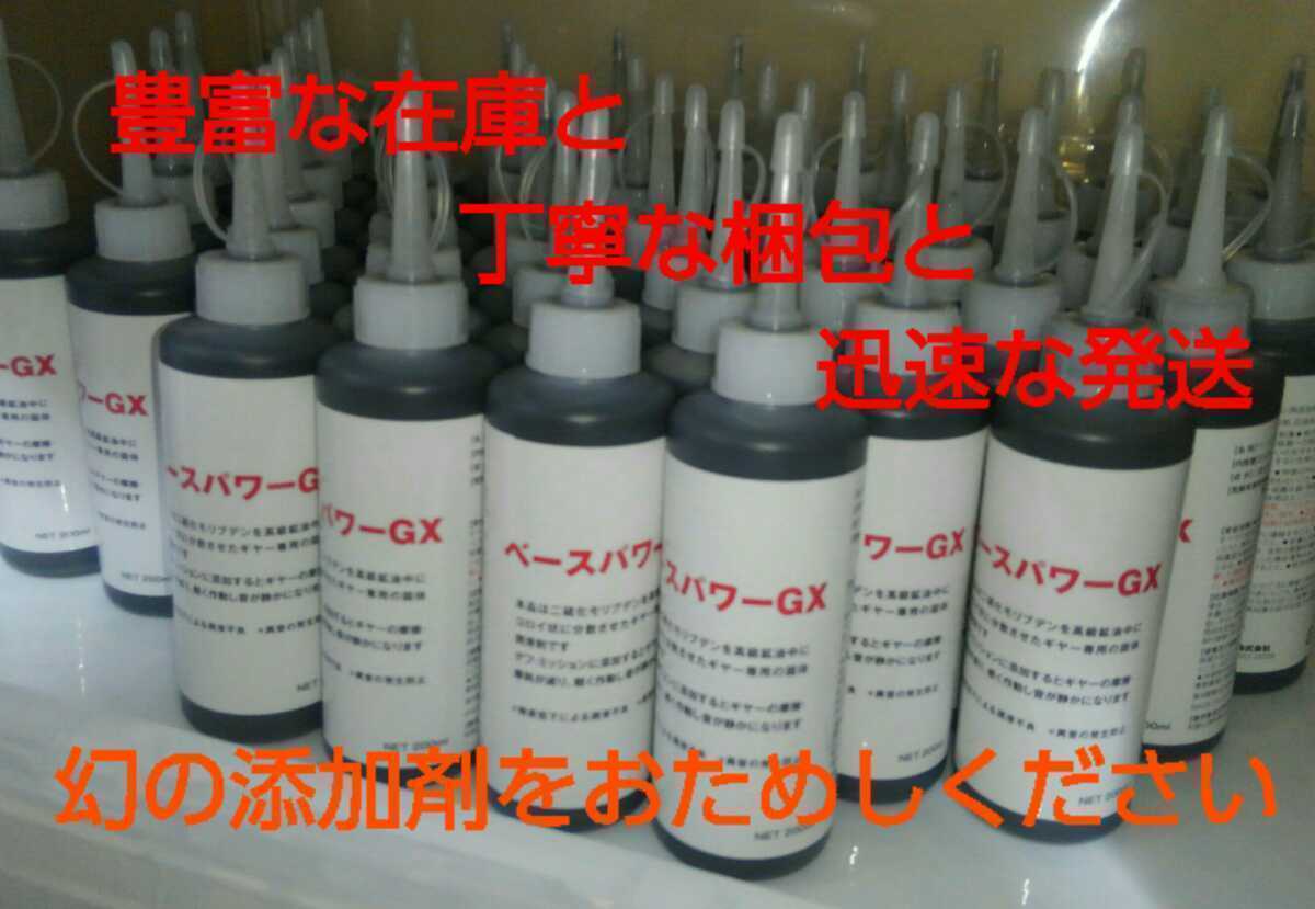 【２本】ベースパワーＧＸ200ml エンジン＆ミッション＆デフオイル用 京阪商會レシピ 京阪商会レシピ 丸山モリブデン GL1500SE，GL1800ABSに