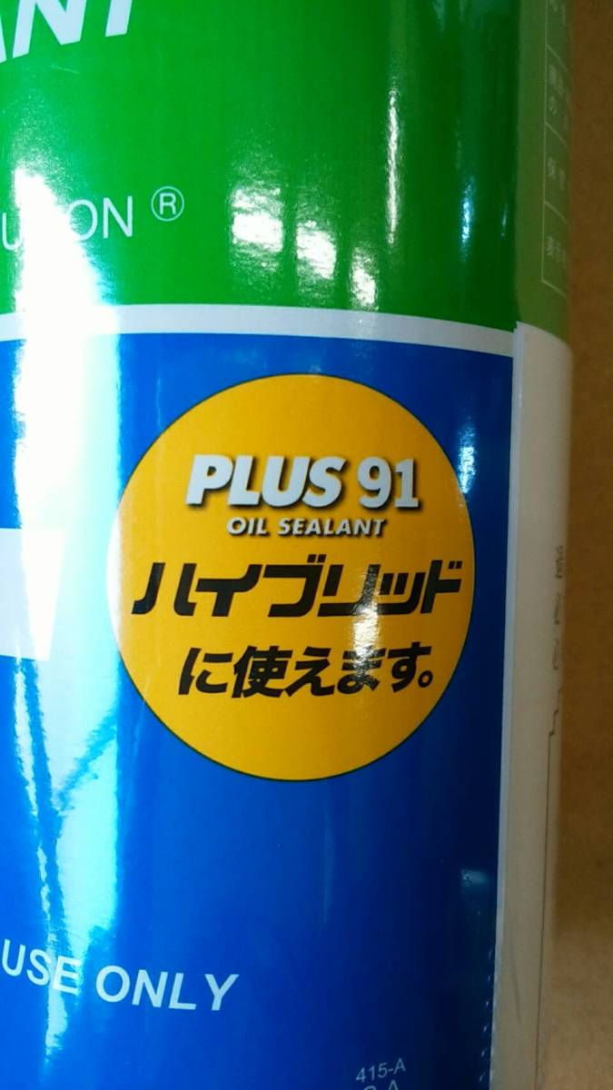 安斎交易 PLUS91 325ml 自動車用高性能オイルシーリング剤