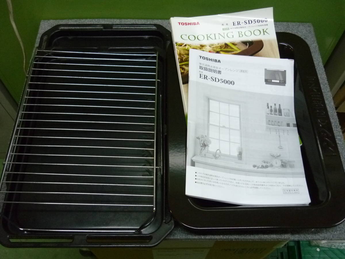 □TOSHIBA スチームオーブンレンジ 角皿2枚・網1枚・ 深皿・取説
