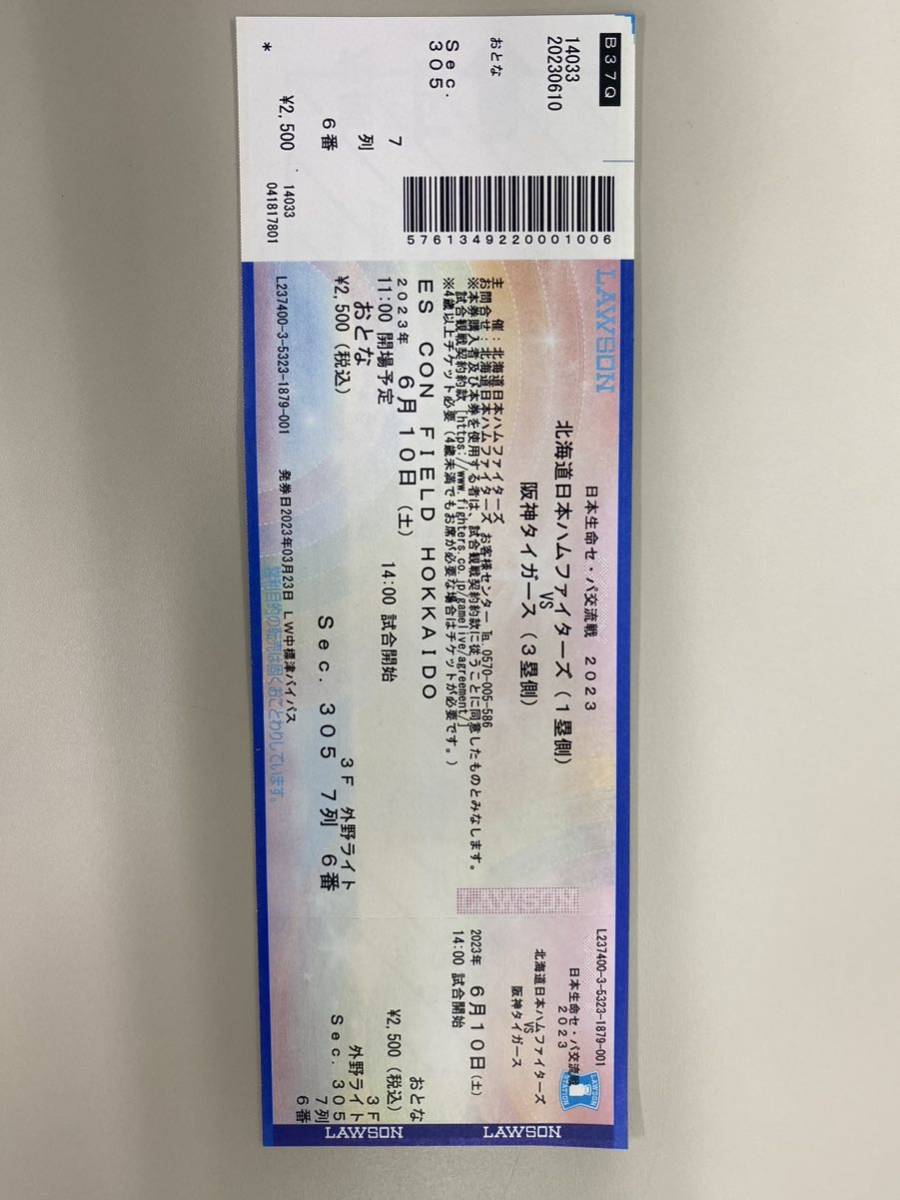 セ・パ交流戦2023 北海道日本ハムファイターズVS阪神タイガース　6/10(土) 外野ライト3F Sec.305 7列6番　１枚_1