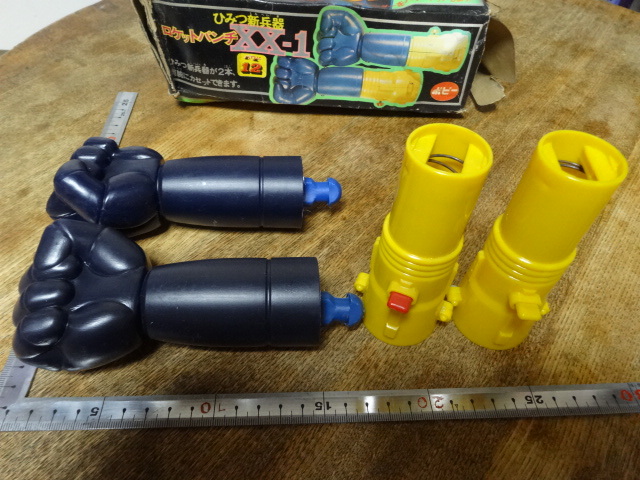 ジャンボマシンダー ロケットパンチ XX-1 XX計画 ひみつ新兵器 ポピー