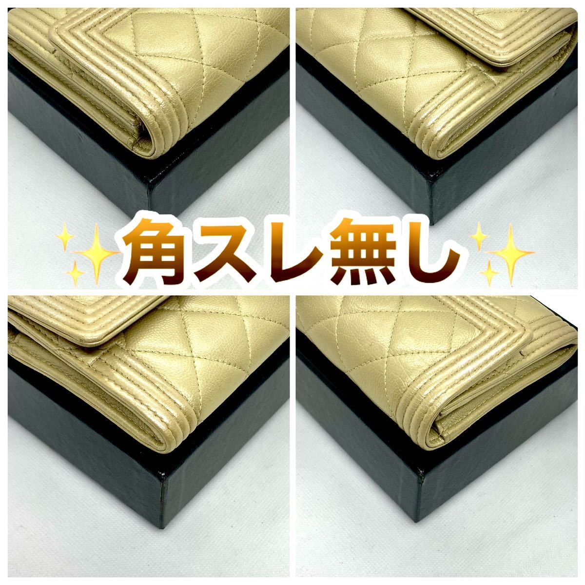 ☆限界価格☆ CHANEL シャネル ボーイシャネル マトラッセ シャンパン