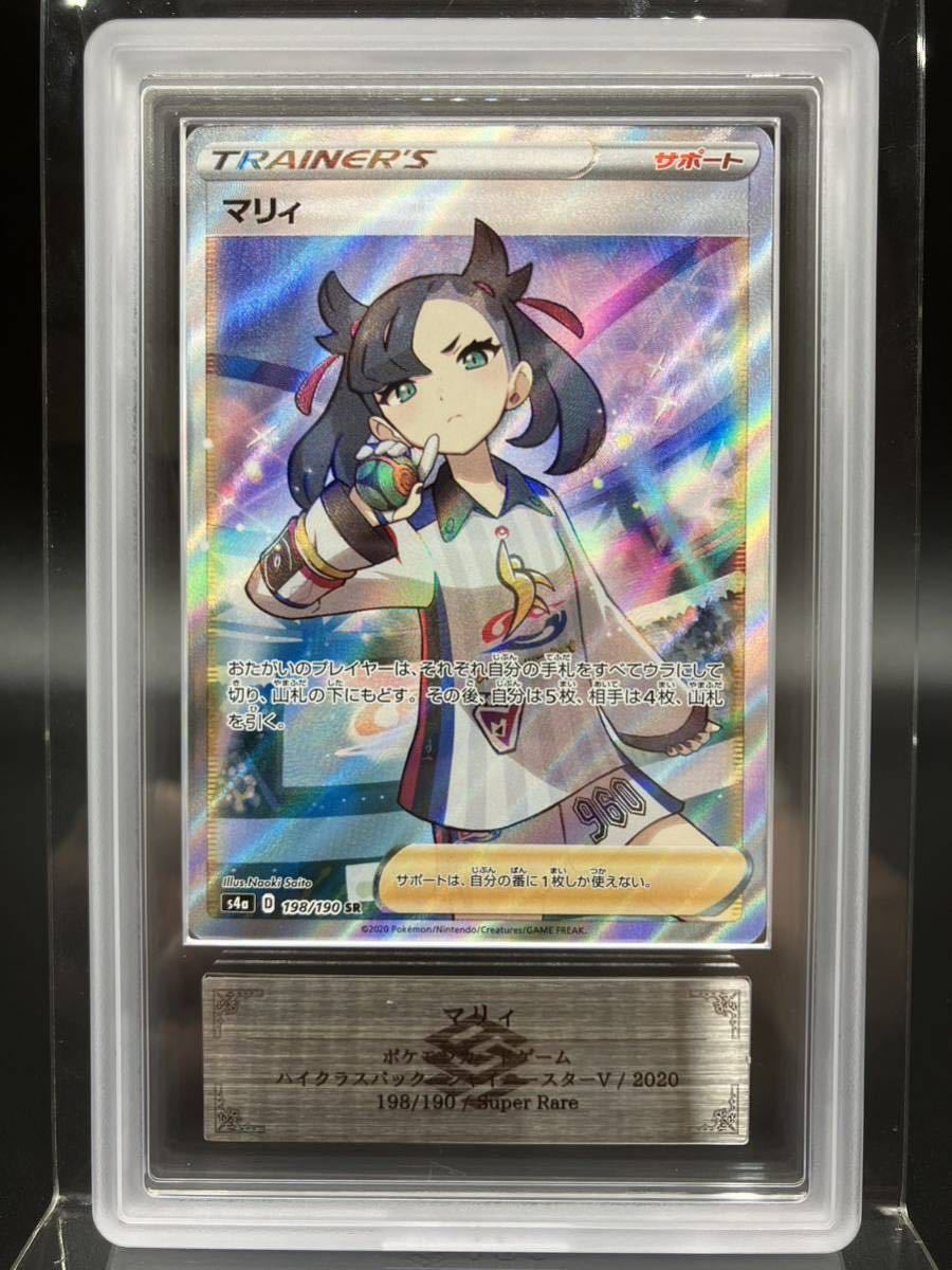 ARS鑑定 マリィSR ARS10+ PSA10以上 シングルカード ポケモンカード