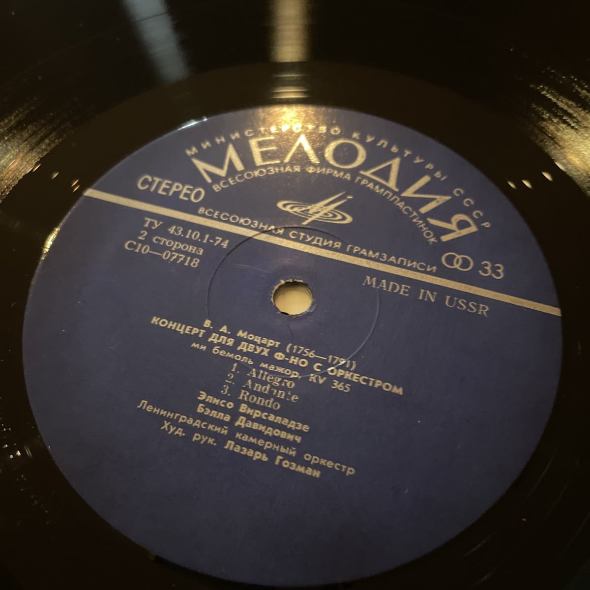 【希少】ソ連 Intourist 公式土産レコード「Посетите СССР」 Melodiya ☆旧ソ連希少USSR CM02487 ヴィルサラーゼの エリソ USSR