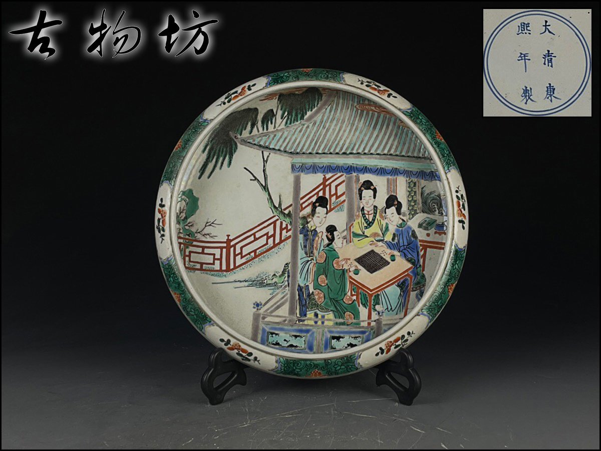 【古物坊】【1円スタート】中国唐物 清 康熙年製 五彩人物故事図筆洗 擺件 置物 古唐瓷 陶磁 陶瓷器 古賞物 古美術品