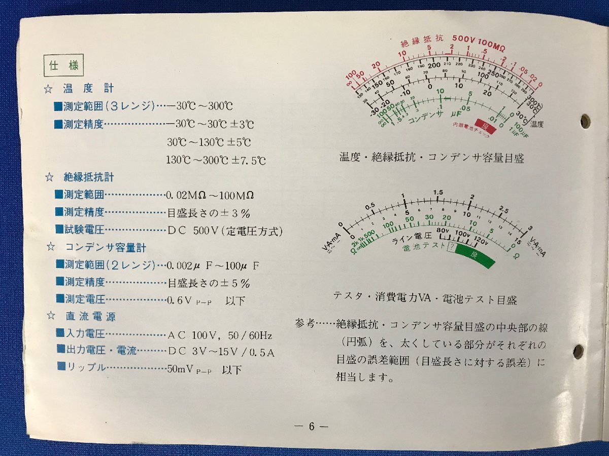 ☆31―202☆テスター ナショナル 家電試験器 VP‐8505A 動作不明 