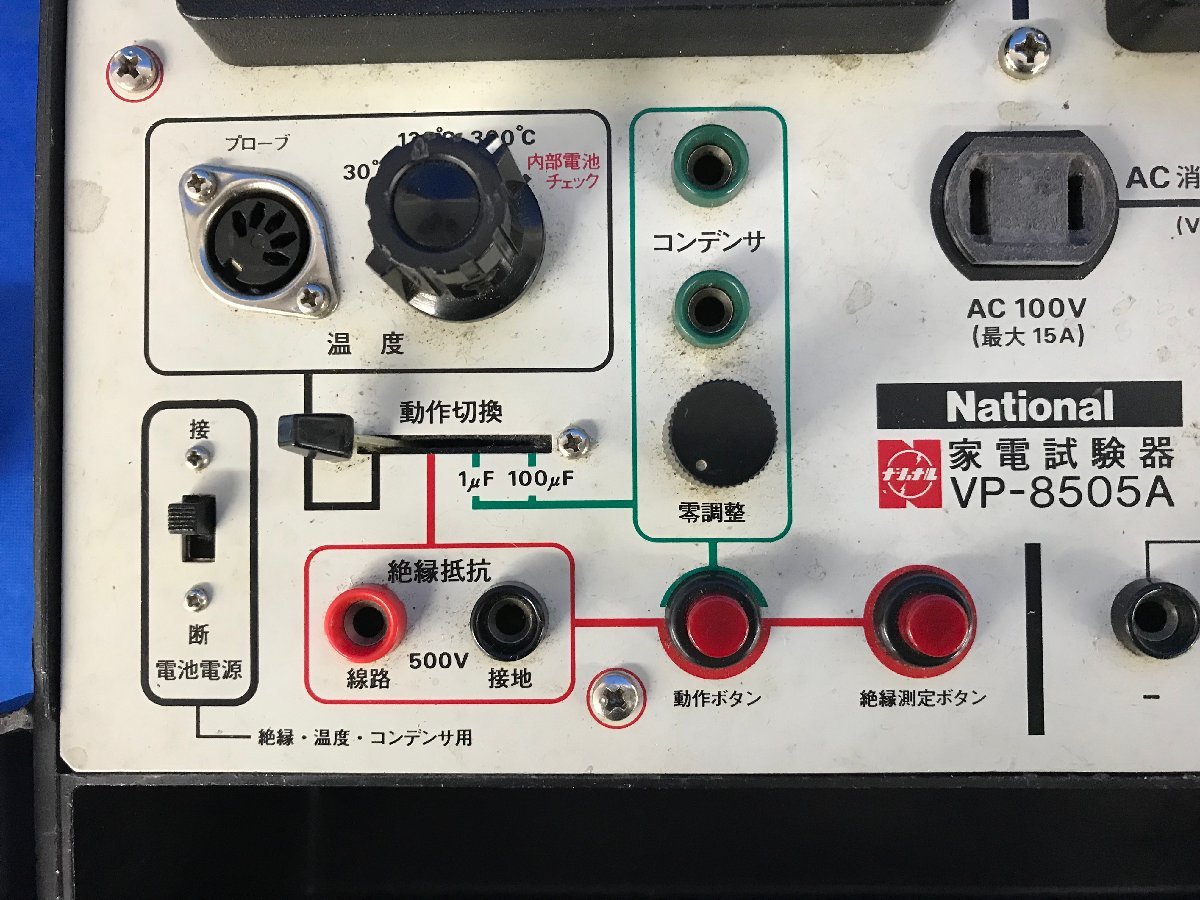 ☆31―202☆テスター ナショナル 家電試験器 VP‐8505A 動作不明  