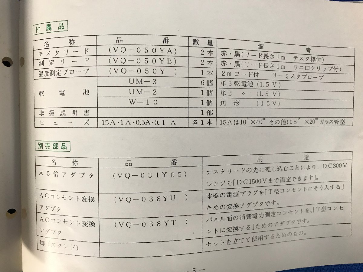 ☆31―202☆テスター ナショナル 家電試験器 VP‐8505A 動作不明 