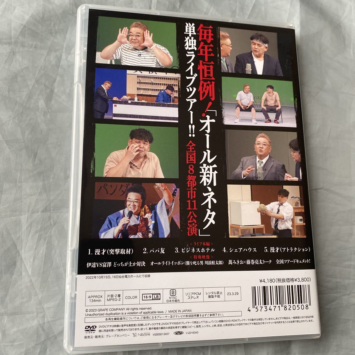 サンドウィッチマン ライブ DVD/Blu-ray 6枚セット！ DVD