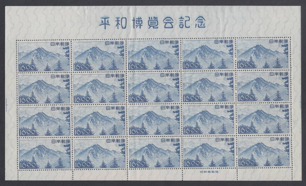 昭和24年の記念切手】②長野平和博・16円シート・美品 ☆1949年 長野