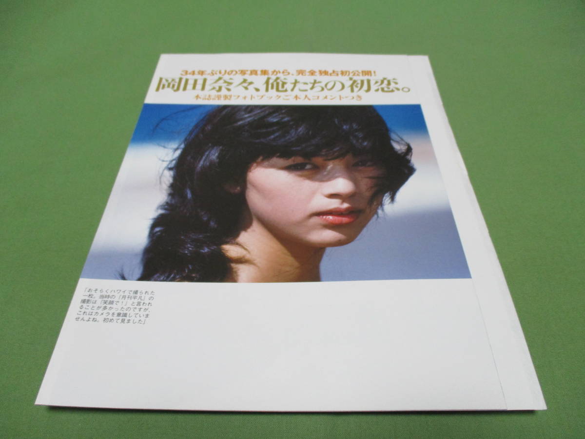 岡田奈々 切り抜き 8ページ 『俺たちの初恋。』水着 昭和(タレント