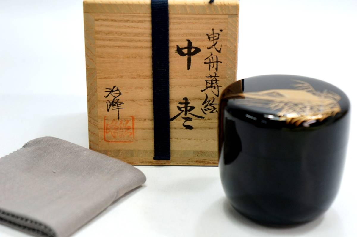 池端治峰（造）竹（青貝）蒔絵 中棗 溜塗 本漆 池端治