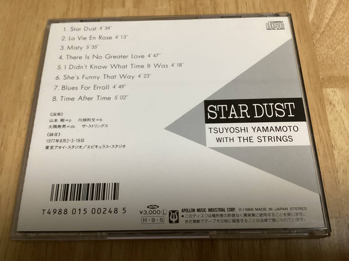 ☆希少☆アポロン盤/BY30-5102/山本剛/スター・ダスト/TSUYOSHI