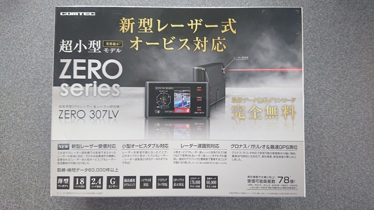 ☆コムテックZERO307LVレーザー&レーダー探知機☆中古品 【公式通販】