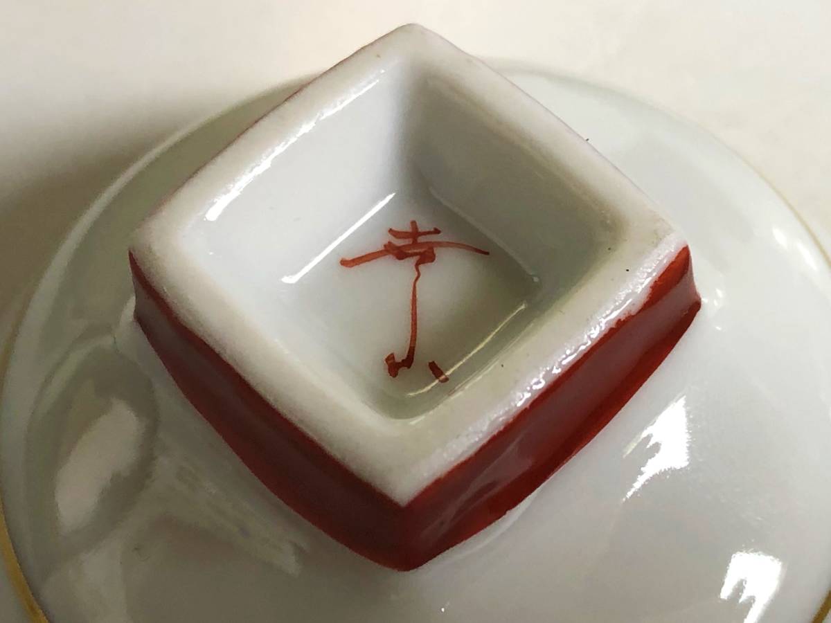 幸山 手描き 金彩花 酒器揃え 銚子×1 盃×5